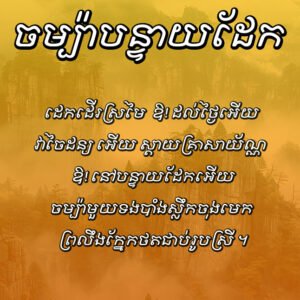 cambodia script