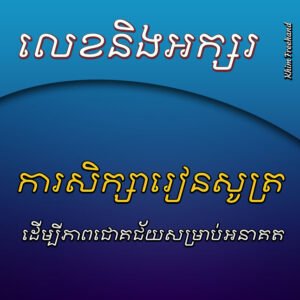 cambodia writer (copy)
