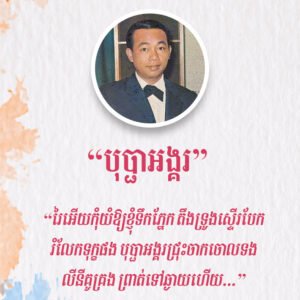 Khimsoft Bopha Angkor 2