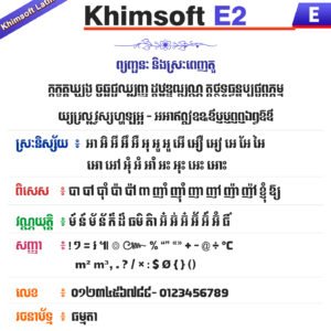 khimsoft e2