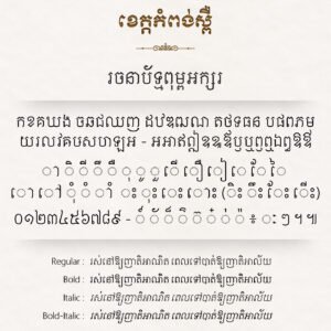 Khimsoft Kampong Speu