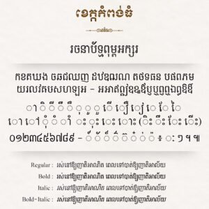 khimsoft kampong thom