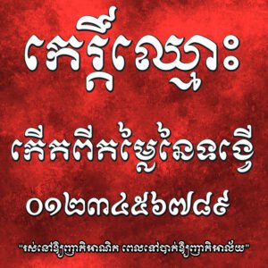 khimsoft kham letters