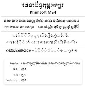 khimsoft ms4