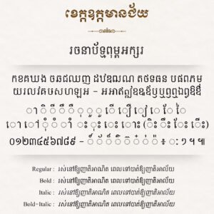 khimsoft oddar meanchey