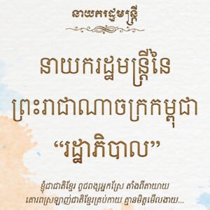 khimsoft prime minister