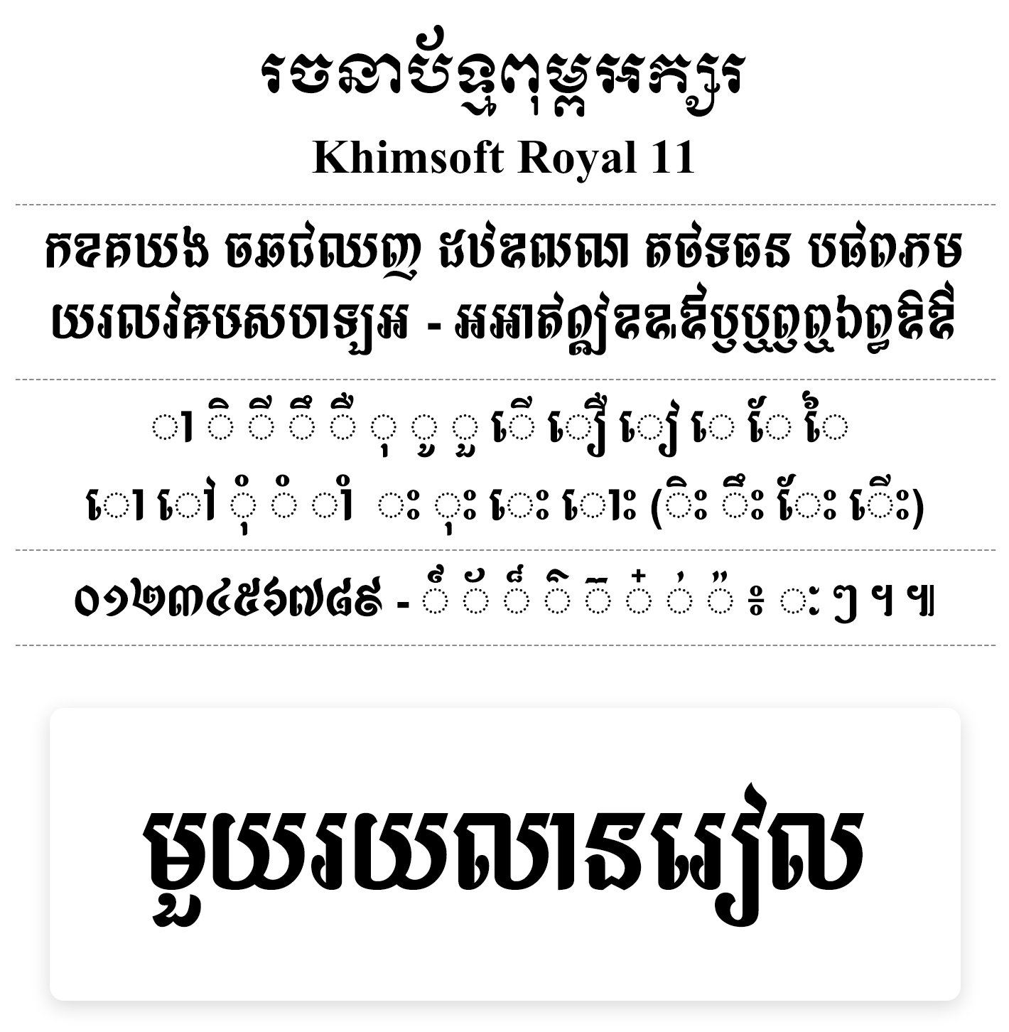 khimsoft royal 11 khimsoft royal 11