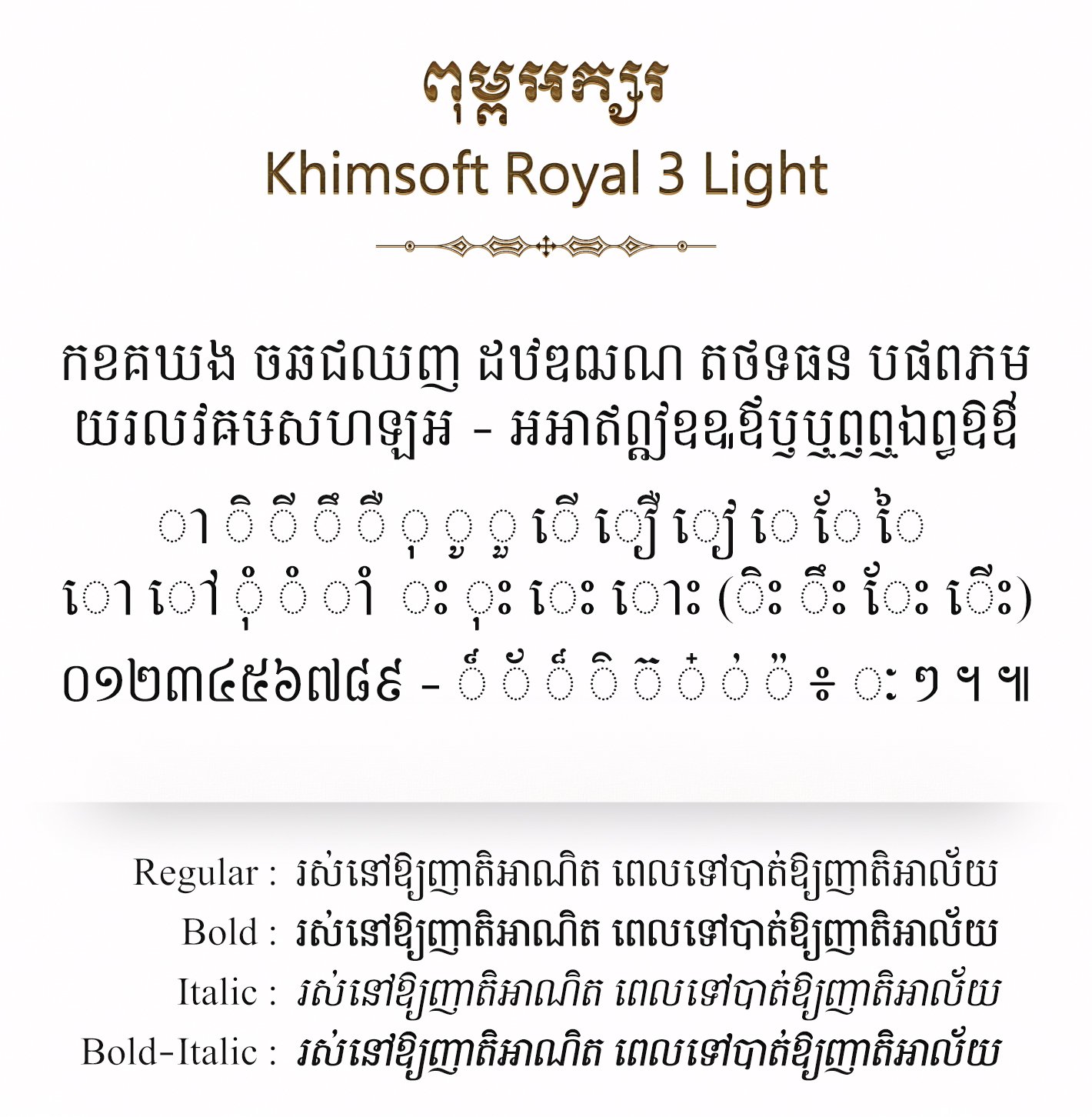 Khimsoft Royal 3 Light Khimsoft Royal 3 Light