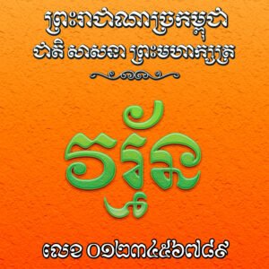 khimsoft royal moul 2