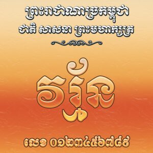 khimsoft royal moul 3