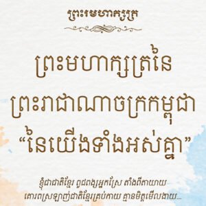 khimsoft royal palace