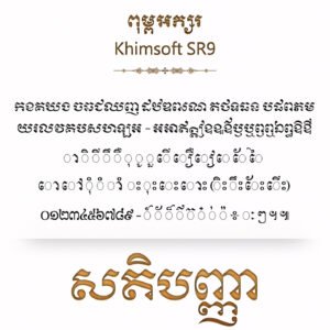 khimsoft sr10