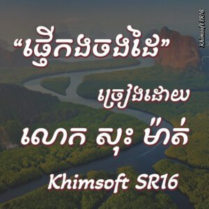 khimsoft sr16