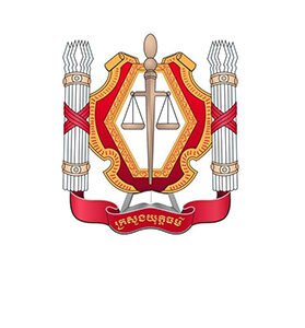 ក្រសួងយុត្តិធម៌