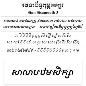 sinn sisamouth 3