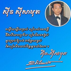 sinn sisamouth 3